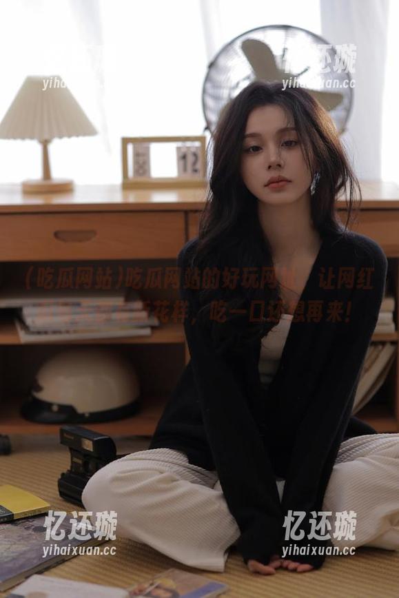 吃瓜网站的好玩网址，让网红瓜每天都有新花样，吃一口还想再来！