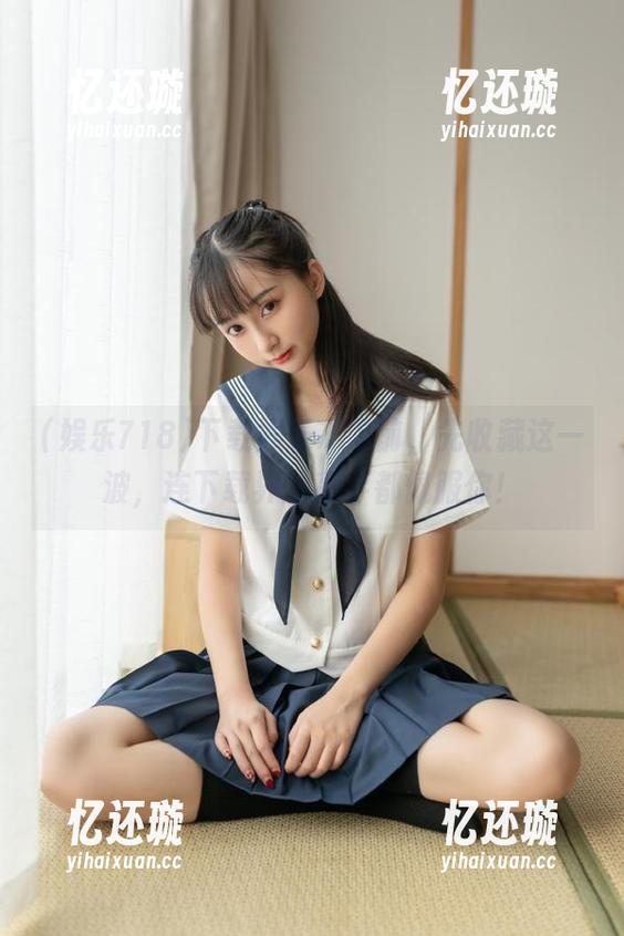 娱乐718 下载娱乐718前,先收藏这一波,连下载界的高手都佩服你!
