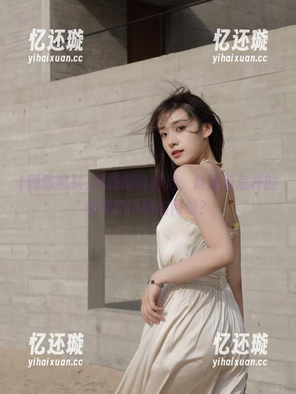 网曝黑料 网曝黑料背后,隐藏着怎样的却你想不到的网址?