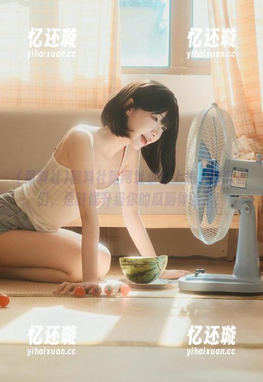 黑料社新网址永久上线，吃瓜者们，是时候升级你的瓜瓣体验了！